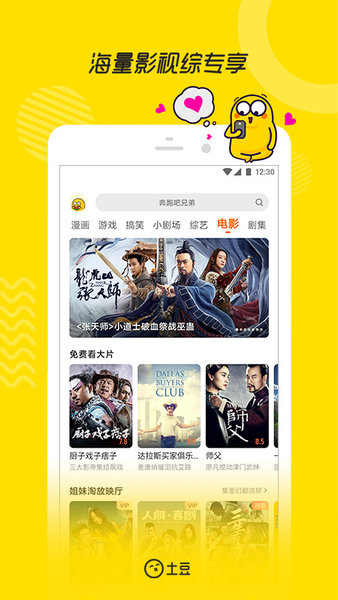 土豆视频app最新版图1