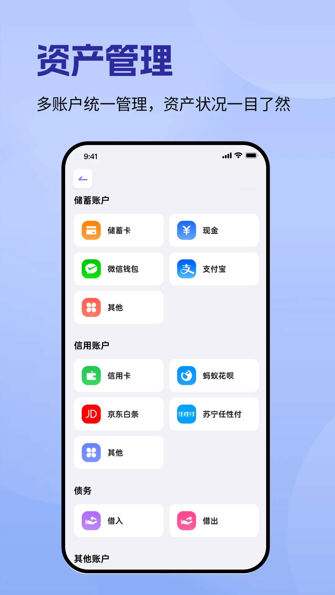 记账一本通图4