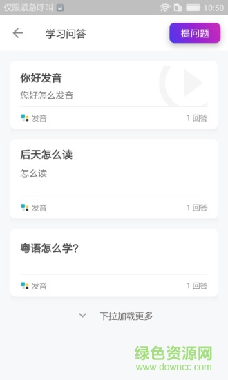 粤语同行图2