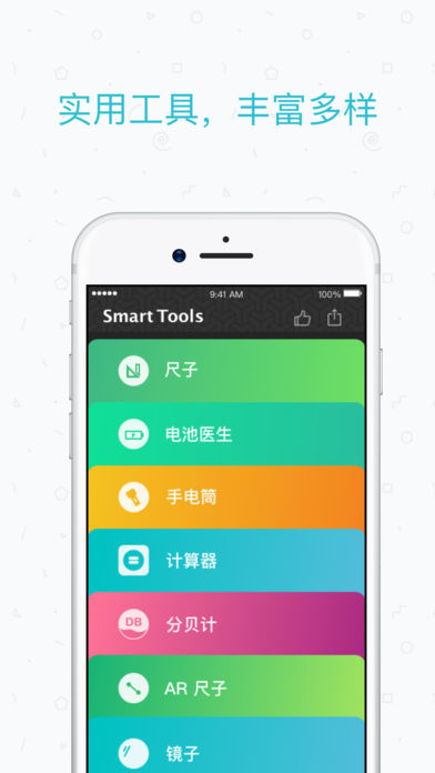 智能工具箱汉化破解版下载图1
