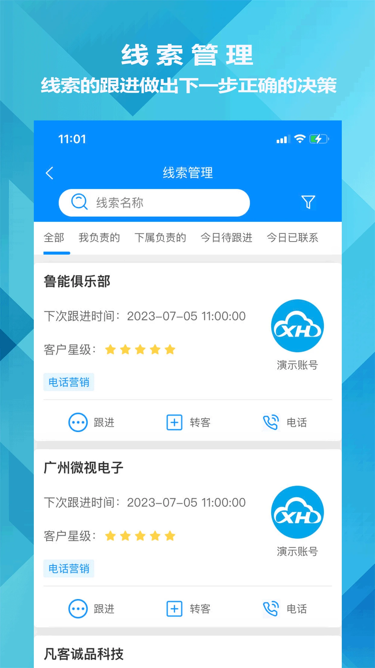 迅航CRM客户关系管理系统 迅航CRM客户关系管理系统