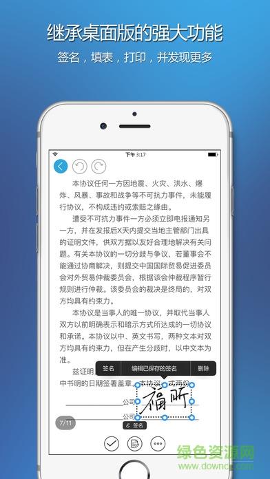 福昕PDF阅读器iphone版图2