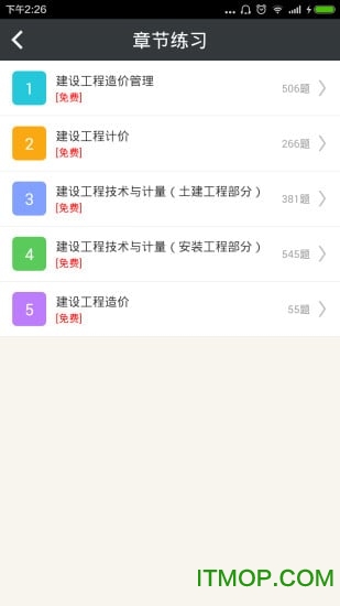 造价工程师总题库图1