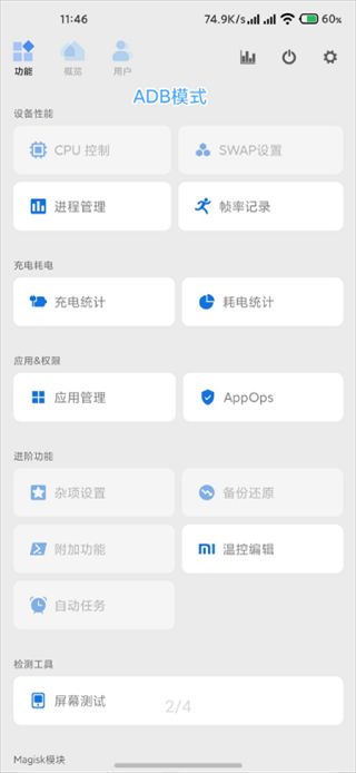 scene5(手机系统工具箱) v5.3.10 安卓版图2