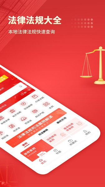 中国法律汇编app图1