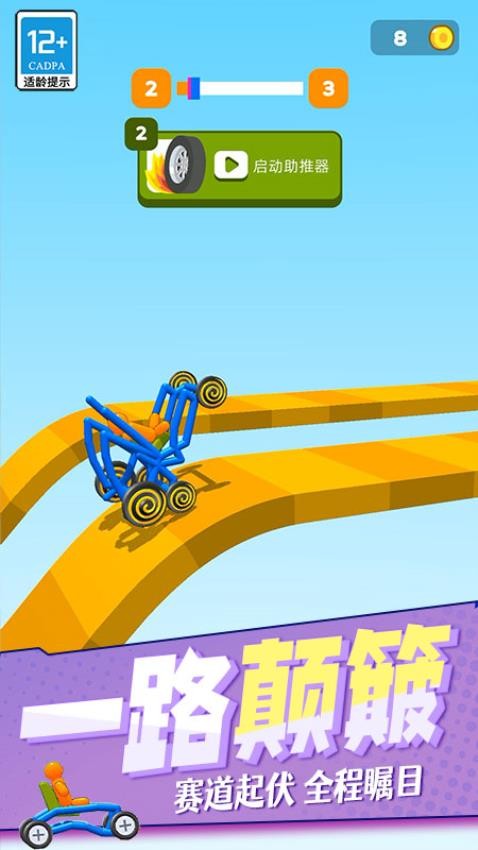 高空极限赛车图1