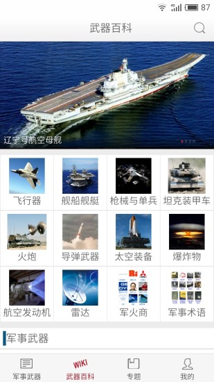 军事武器图1