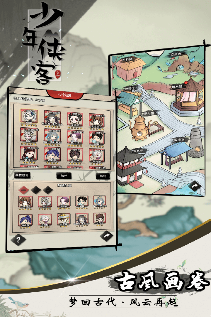 少年侠客图1