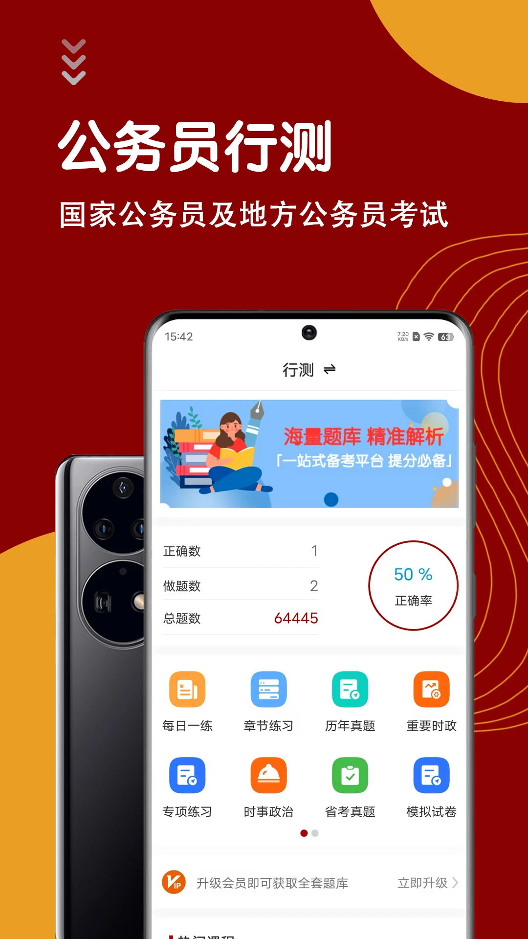 公务员智题库图1