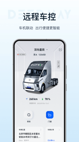 DeepWay深向