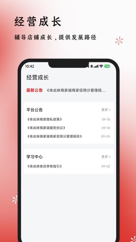 体此咪商家端图1