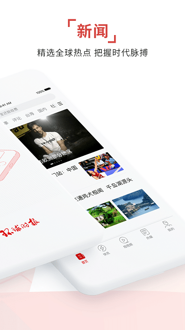 环球时报(新闻资讯阅读软件) v15.2.0 安卓版图3