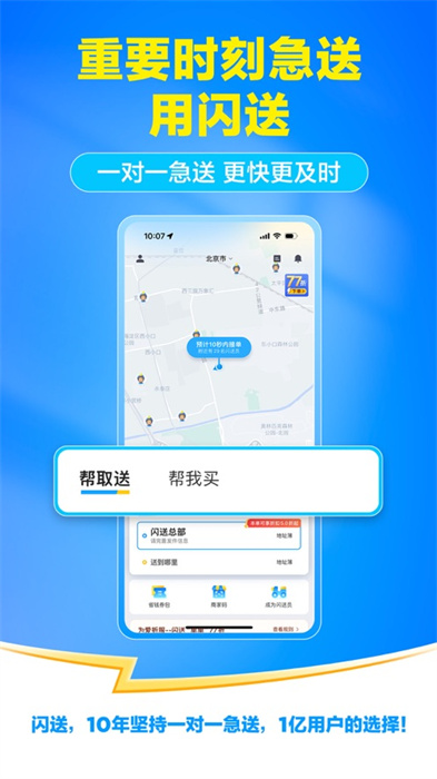 闪送ios版图2