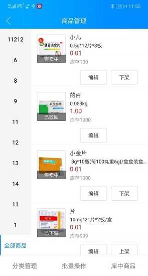 众药到家商家版图1
