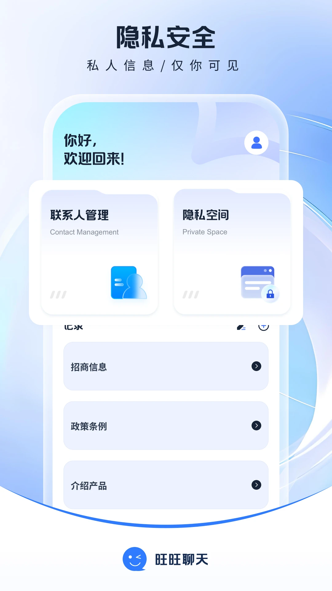 旺旺聊天 旺旺聊天