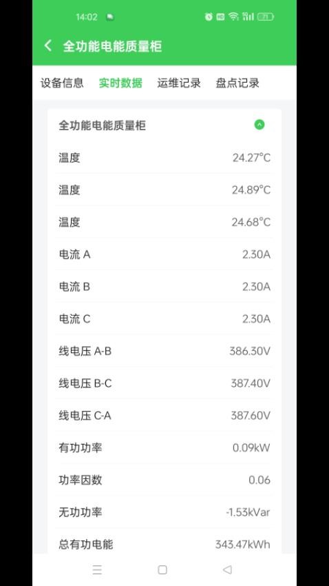 施耐德千里眼能碳平台图2