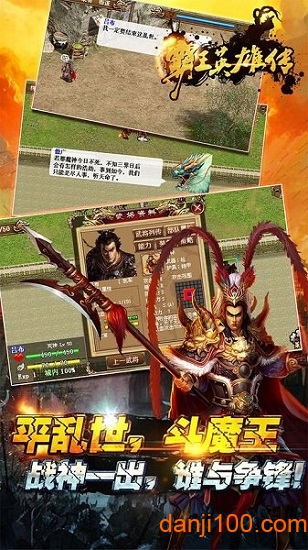 霸王英雄传图2