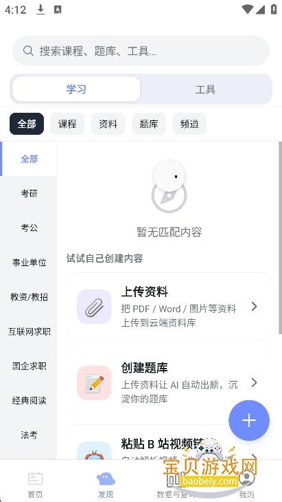studybai安卓版官方下载最新版v1.0.0免费版图5