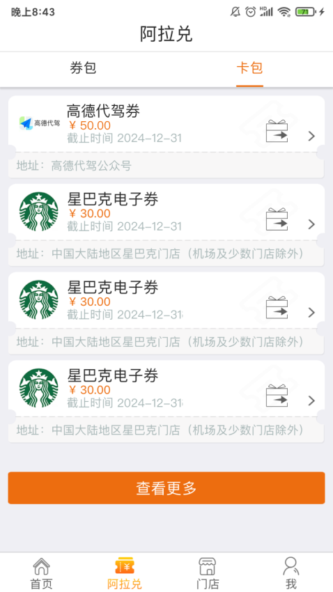 阿拉订购物卡app(alaDing)图4