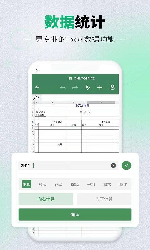 手机表格Excel版图5