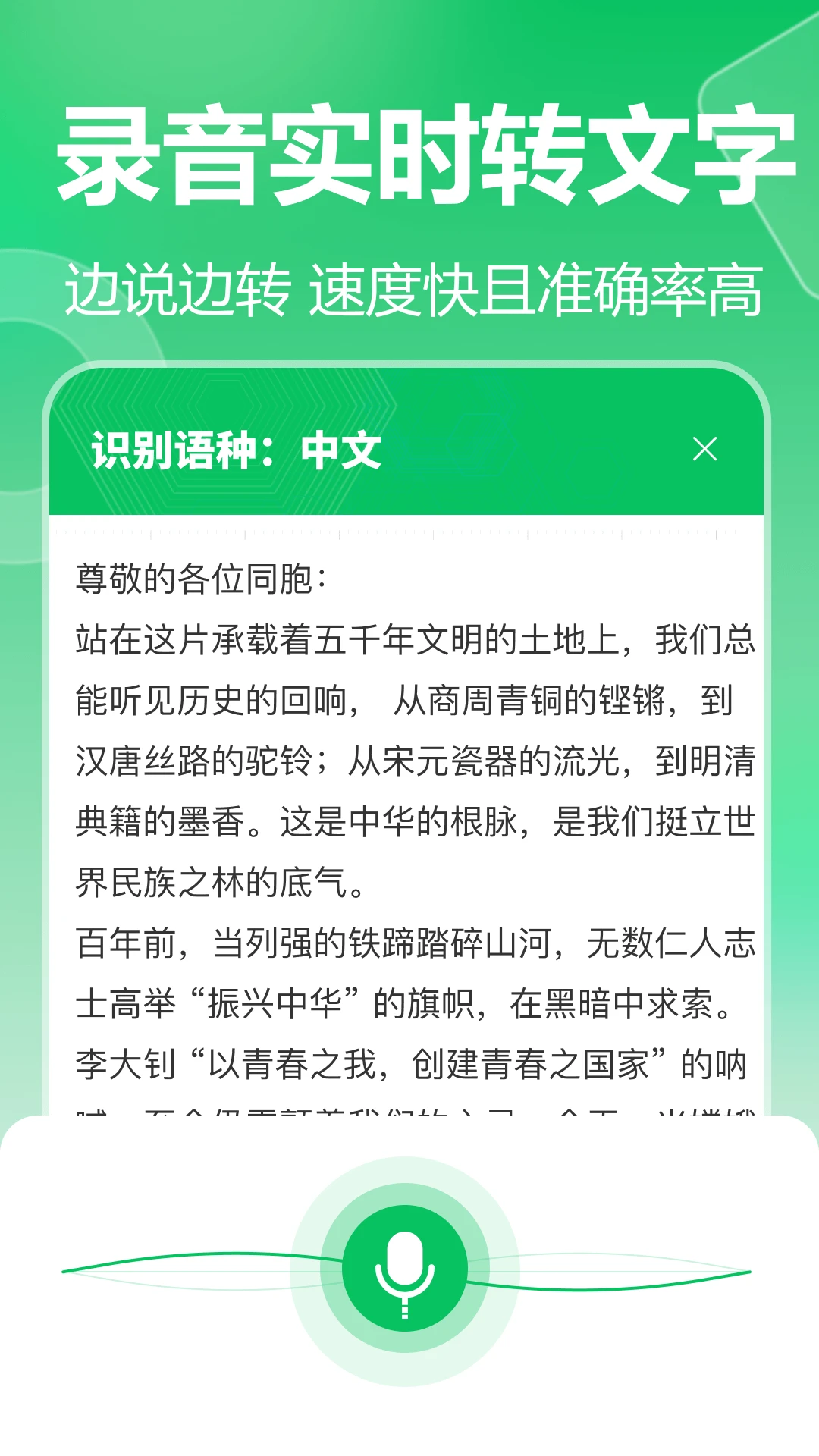 极光录音转文字图1