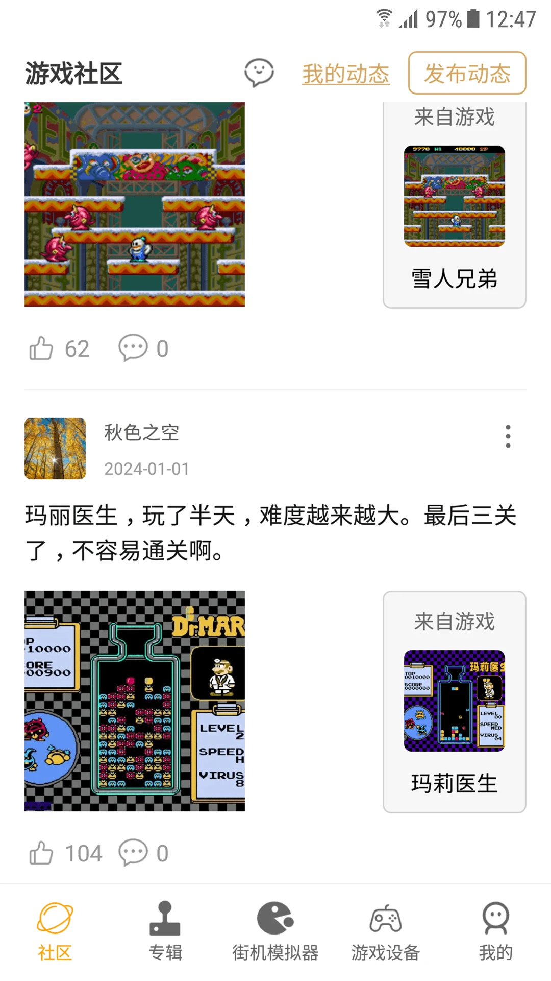 街机模拟器图4