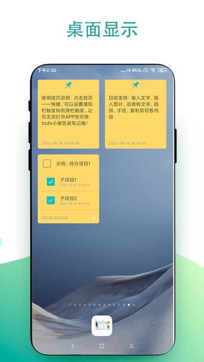 todo小便签图4