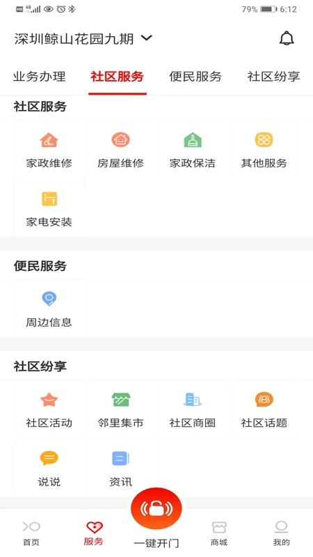 积余服务图4