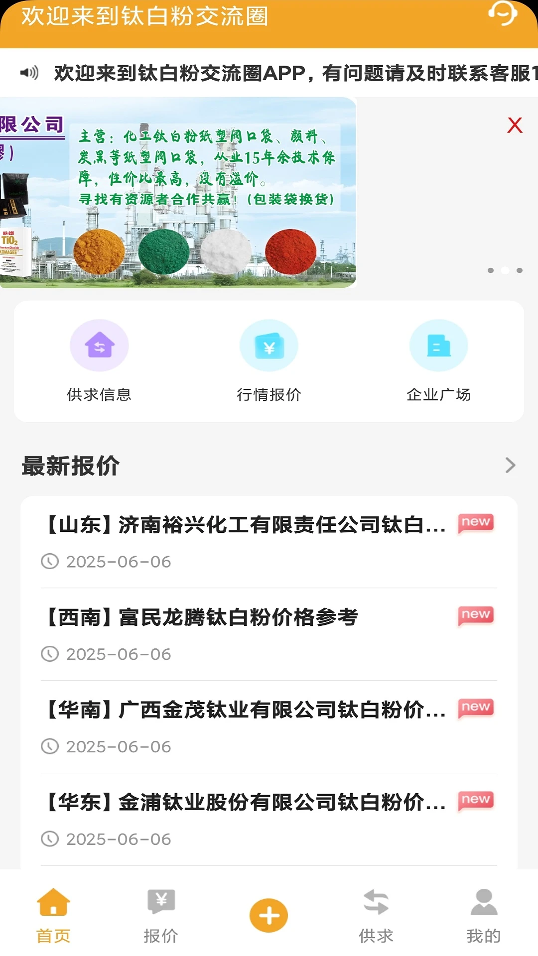 钛白粉交流圈图3