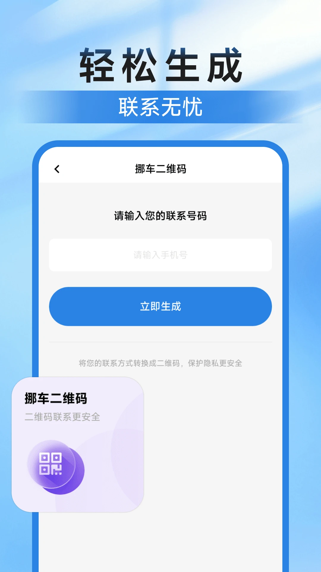 违章挪车找车主图3
