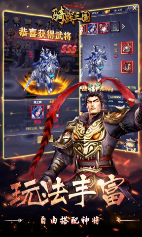 骑战三国图3