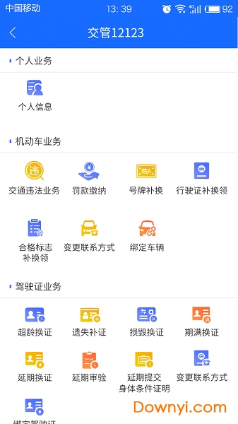 皖警便民服务e网通图2