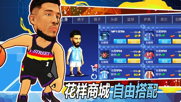 街头篮球联盟官方正版手机版图2