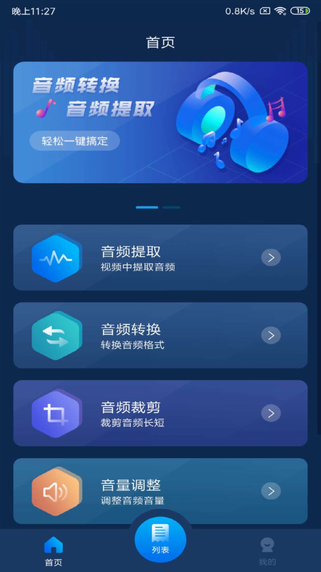 音频转换器(手机音频制作工具) v1.5.0 安卓版图2
