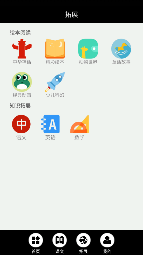 闽教英语点读图3