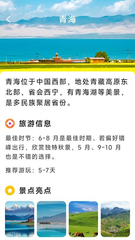 火车票高铁智查