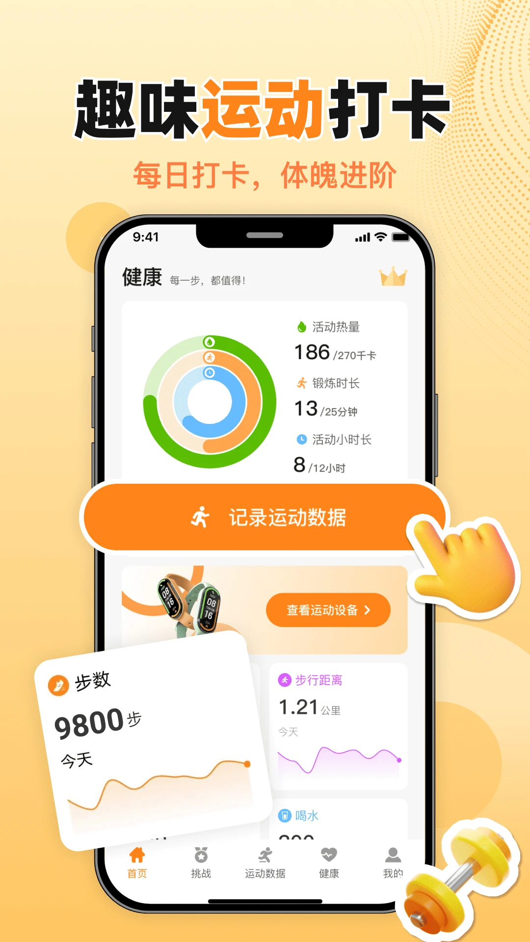运动健康手表图1