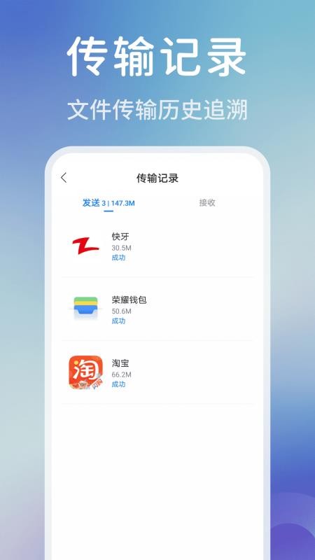 手机同步快传王图1