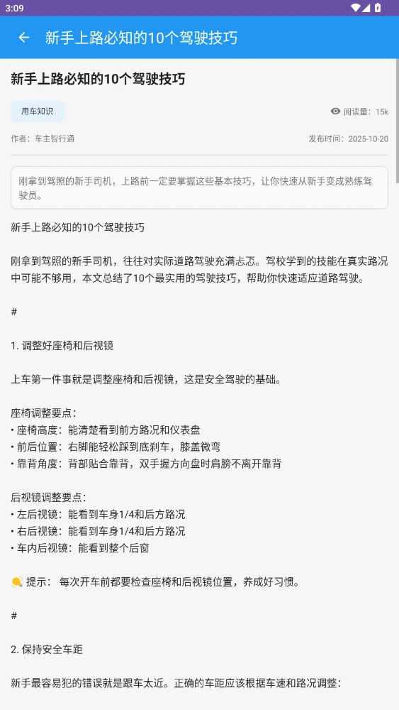 限行油价查询助手图4