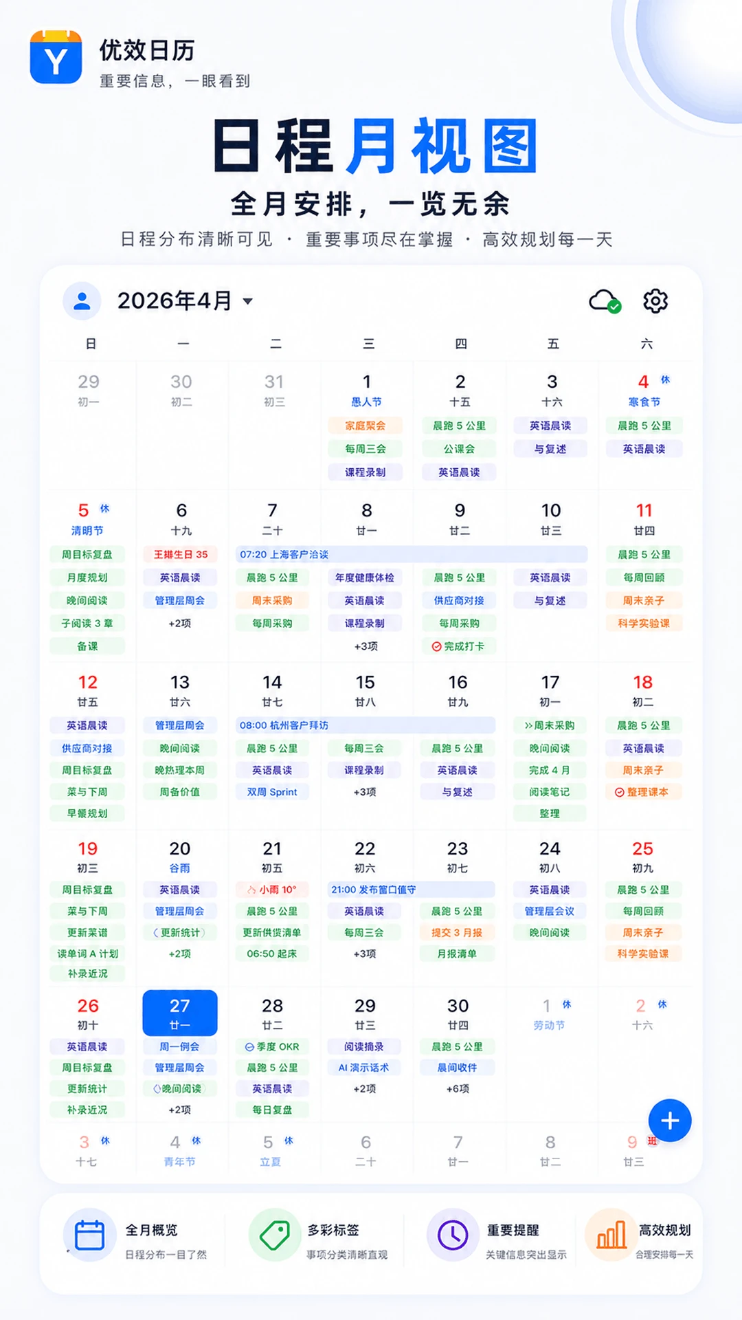 优效日历图2