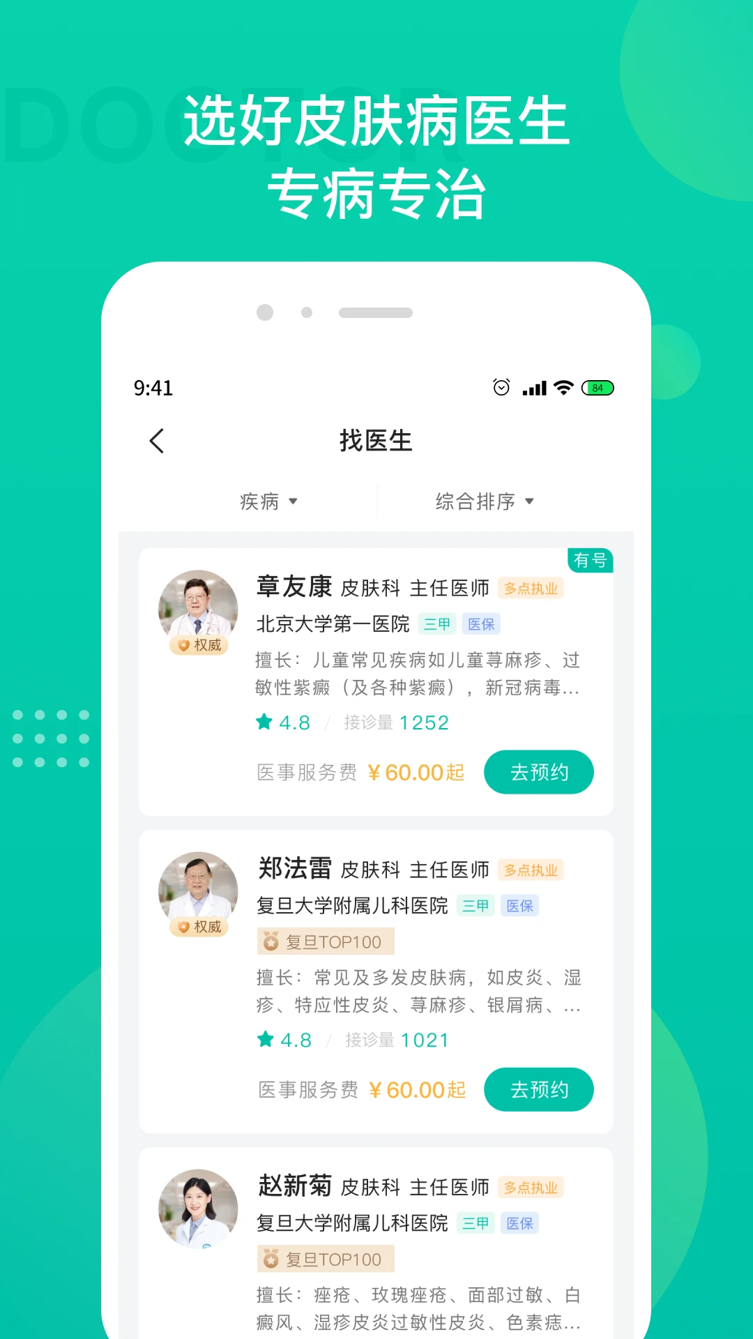 皮肤科医院挂号图2