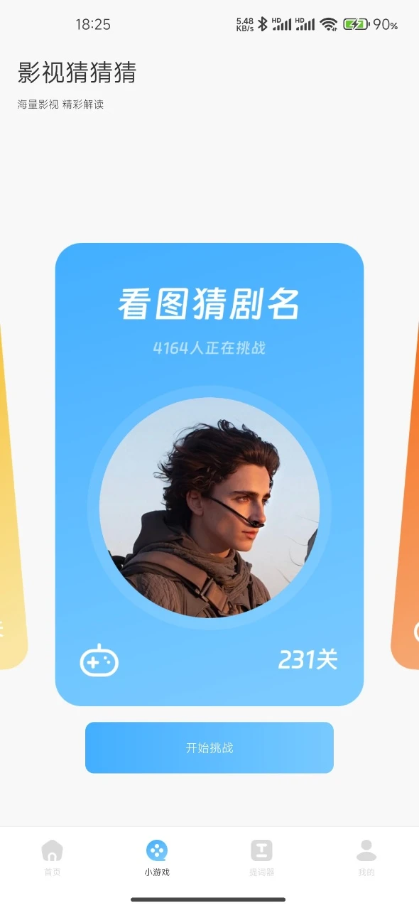 小蓝播放器