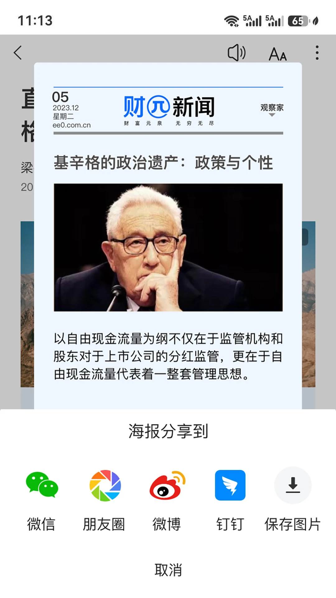 财兀新闻图4