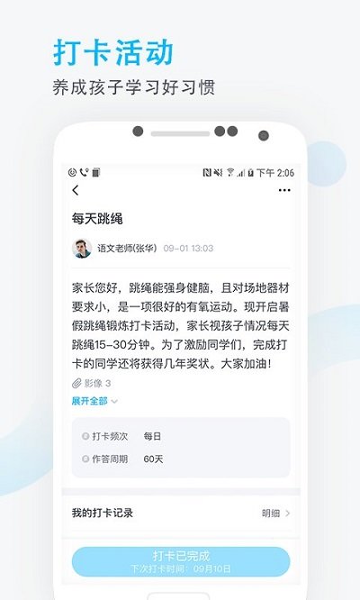 爱学班班家长端