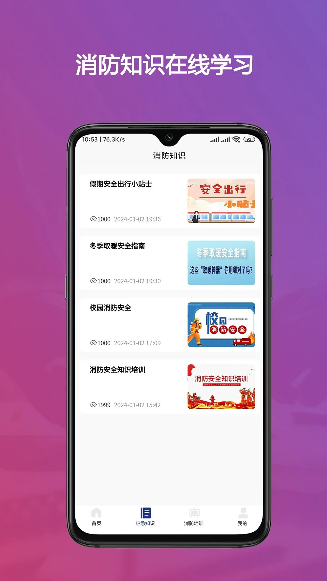 警消联动用户端图3