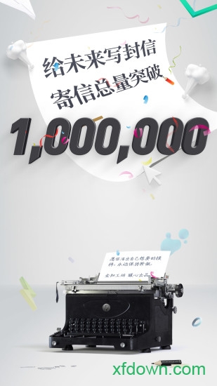 给未来写封信图4