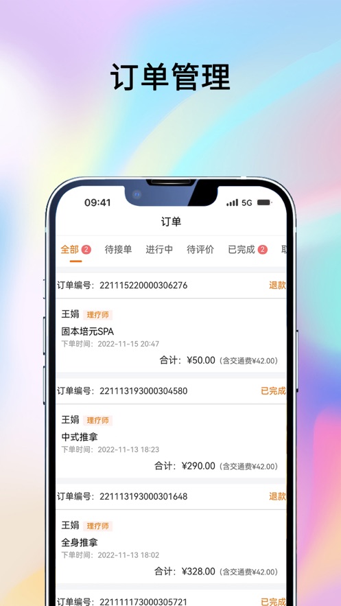 摩耶技师端图1
