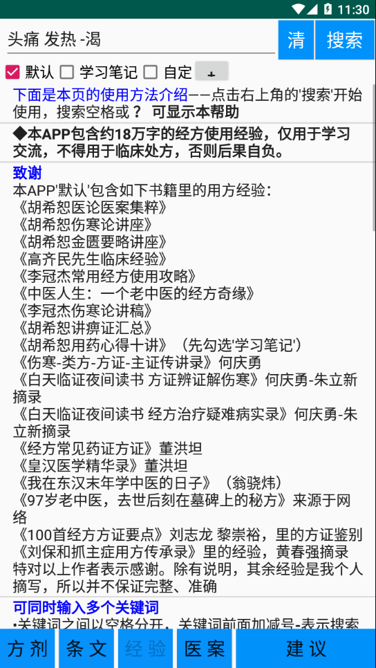 伤寒论学习图3