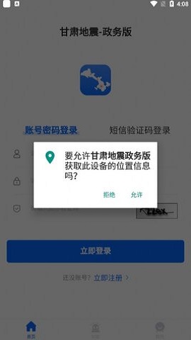 甘肃地震政务版图3