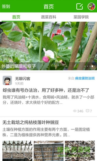 我爱菜园网